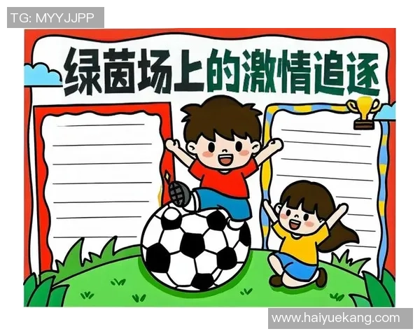 年轻成名的足球明星们如何在绿茵场上书写传奇人生与梦想追逐