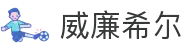 英国·威廉希尔(WilliamHill)中文官网-Official Website