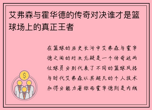 艾弗森与霍华德的传奇对决谁才是篮球场上的真正王者